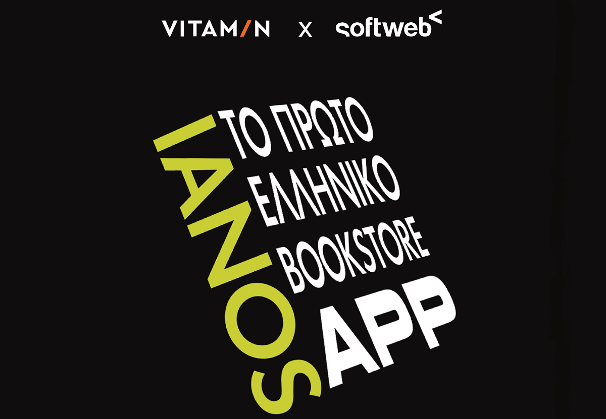 Με την υπογραφή τής Softweb ο ΙΑΝΟΣ αποκτά το πρώτο bookstore mobile app στην Ελλάδα